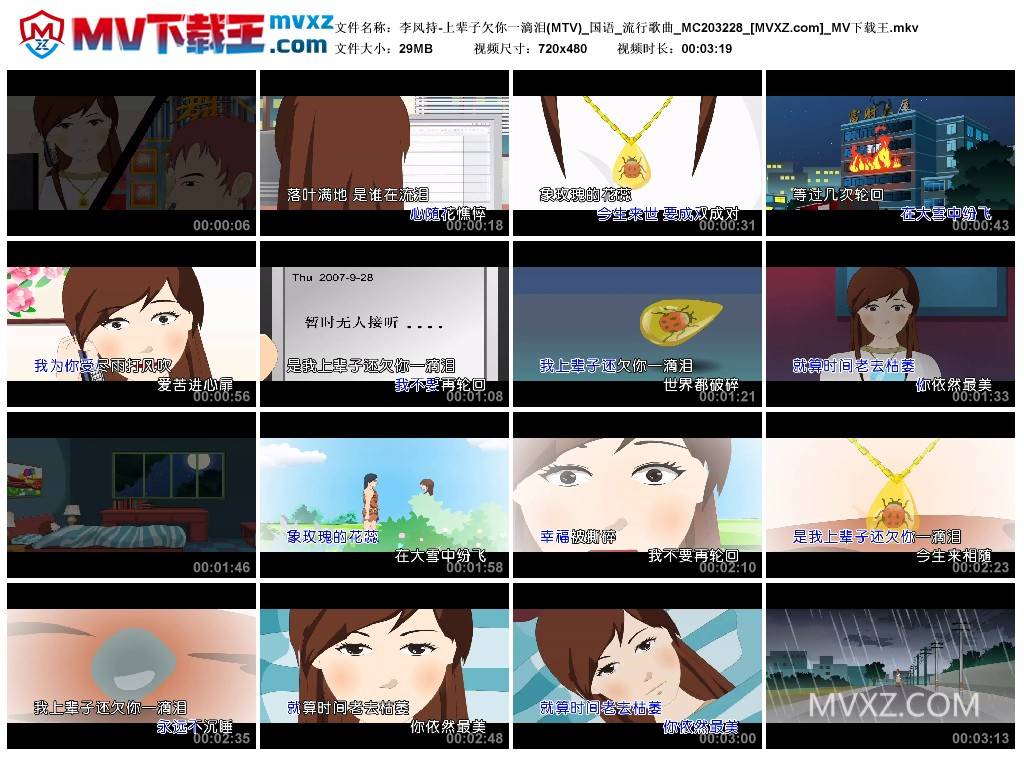 李风持-上辈子欠你一滴泪(MTV)_国语_流行歌曲_MC203228